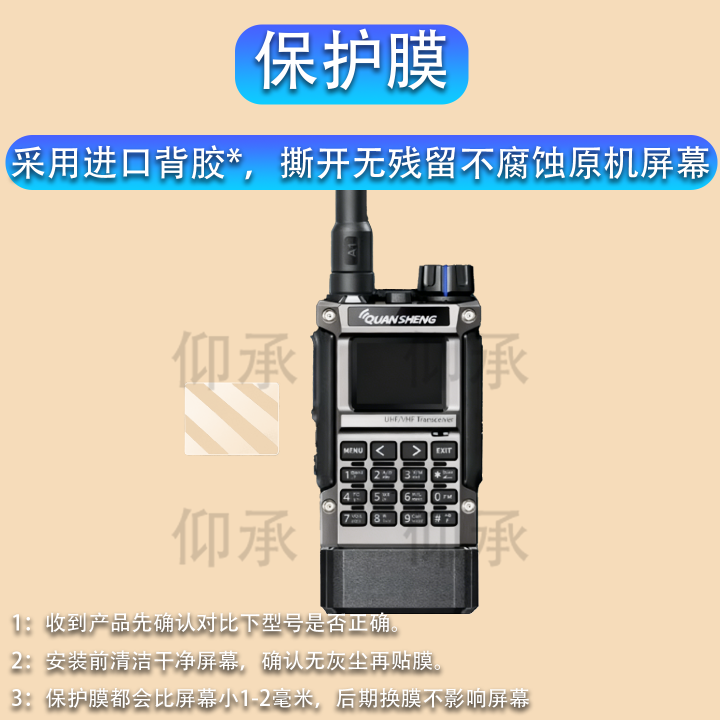 适用泉盛TK11(8)对讲机贴膜UV-K1(8)显示屏uvk1保护膜泉盛UV-K5非钢化UVK6对讲机TK118/TK11贴膜TG-K10AT高清