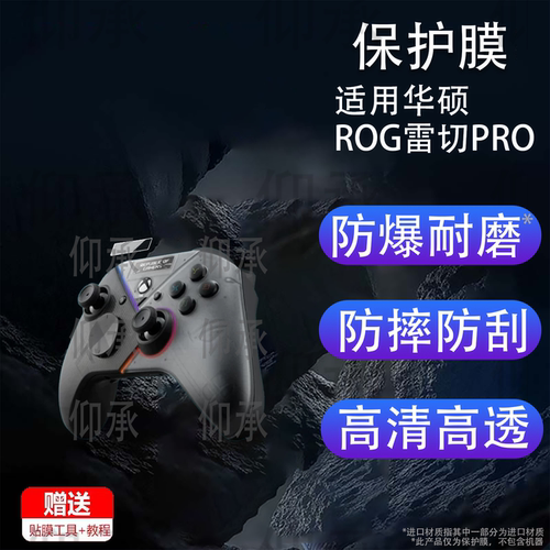 适用华硕ROG雷切PRO贴膜PC手柄控制器保护膜Xbox Series S/X屏幕膜三模游戏Steam非钢化膜ASUS玩家国度AR防刮