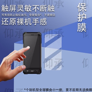 适用于RFID R530手持机贴膜6寸读写器PAD数据采集器保护膜终端NFC高频读写器非钢化膜高清防爆防刮花
