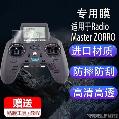 适用于RadioMaster ZORRO佐罗遥控器贴膜非钢化膜CC2500多协议手柄遥控器保护膜4in1屏幕ELRS防刮AR护眼