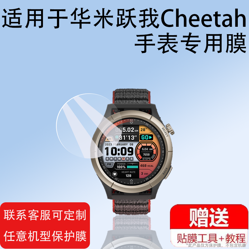 适用华米跃我Cheetah手表贴膜非钢化膜镜片膜balance膜A2287屏幕膜Cheetah pro手表膜Amazfit猎豹保护膜round