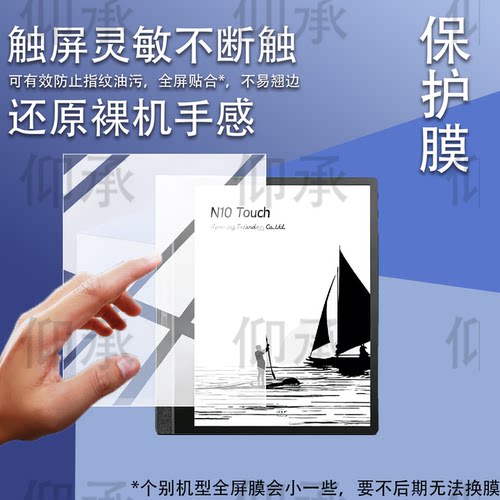 适用于汉王N10touch阅读器贴膜Penstar eNote Pro平板电脑保护膜10.3寸M10C电子电纸书屏幕非钢化膜AR套壳