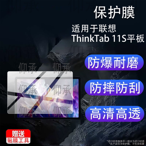 适用于联想ThinkTab 11S平板保护膜11英寸贴膜联想ThinkPad电脑ThinkTab11S屏幕非钢化膜pad摄像镜头膜AR防刮