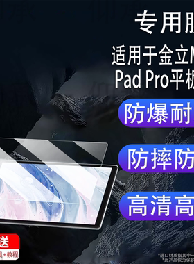适用于金立M13 Pad Pro平板贴膜10.3寸智能平板金立M12Pad Pro屏幕膜M13PadPro非钢化膜保护膜AR高清防爆防刮