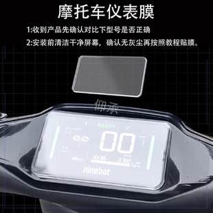 电动车液晶防水壳电瓶屏幕保护套摩托配件 贴膜M80C 适用于九号MZmix仪表罩密封圈9号F2z110P钢化膜M95C M85C