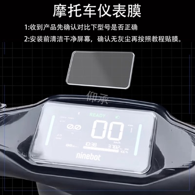 适用于九号MZmix仪表罩密封圈9号F2z110P钢化膜M95C+M85C+贴膜M80C+电动车液晶防水壳电瓶屏幕保护套摩托配件
