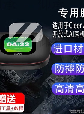 适用于Cleer ARC5开放式AI耳机新款五代ARC5蓝牙耳机保护套ARC5Lite音弧屏幕膜cleerarc3贴膜5代钢化膜