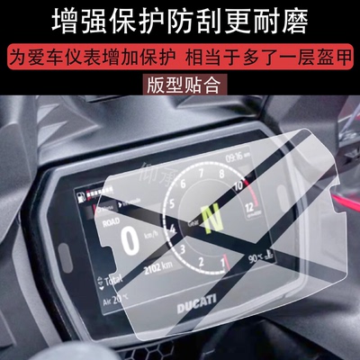 适用25款杜卡迪Multistrada V2仪表膜multistrada v2s液晶保护V2S表盘贴膜全新PanigaleV2摩托车屏幕非钢化膜