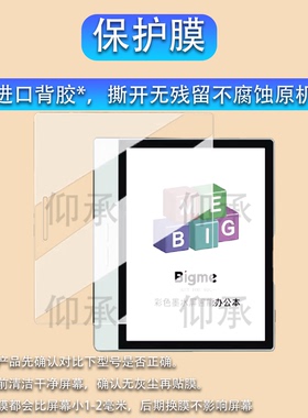 适用于BigmeB7智能办公本贴膜B7Pro阅读器保护膜7寸电纸书彩色墨水屏幕膜b7平板非钢化膜书写类纸