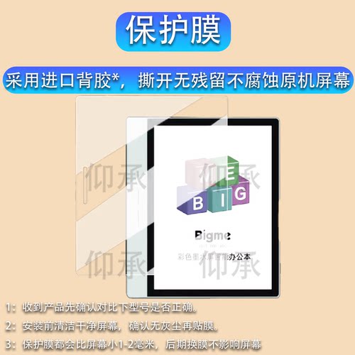 适用于BigmeB7智能办公本贴膜B7Pro阅读器保护膜7寸电纸书彩色墨水屏幕膜b7平板非钢化膜书写类纸