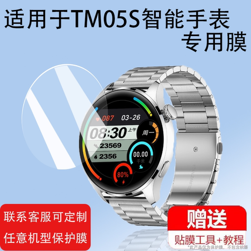 适用TM05S智能手表贴膜非钢化膜kpep ET482电话保护膜TM05S pro运动手环屏幕膜46mm表盘腕表1.39寸圆形镜片