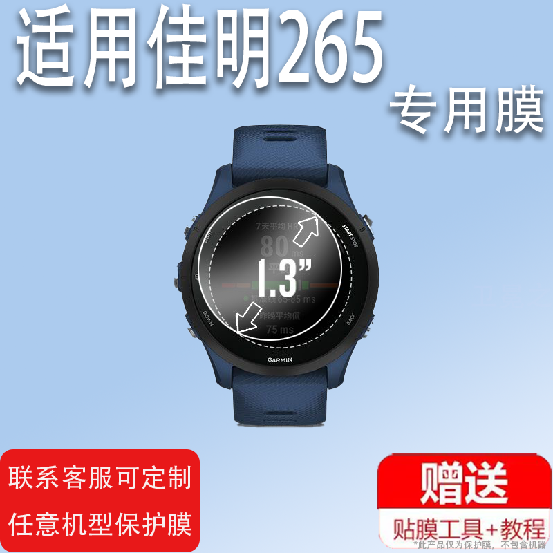 适用于佳明265手表膜佳明165/265S保护膜佳明Forerunner265S手表贴膜Garmin腕表屏幕膜GPS钢化膜