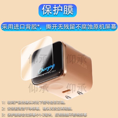 适用于Anker安克安心充Smart贴膜A121D45W保护膜A1695充电宝智显充Lite插头非钢化移动电源B2697屏幕膜