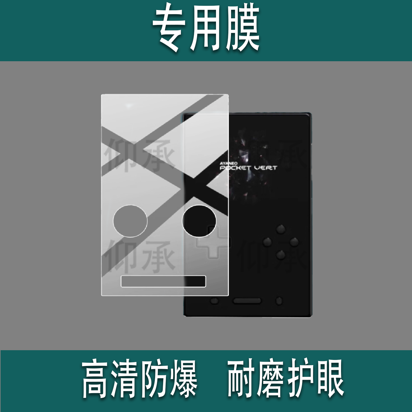 适用于AYANEO Pocket VERT掌机贴膜3.5寸竖屏幕膜AYANEOPocketVERT掌上游戏机保护膜25新款AR掌机屏非钢化膜