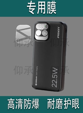 适用于品胜充电宝贴膜TP-D32充电宝膜TP-D137保护膜22.5w移动电源屏幕非钢化膜20000mAh毫安水凝膜配件防刮