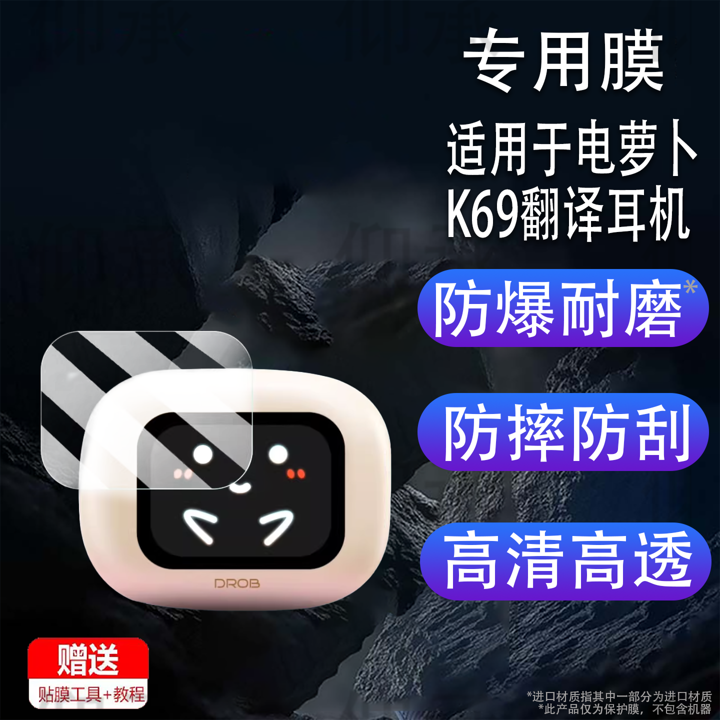 适用于电萝卜K69翻译耳机贴膜AI无线蓝牙耳机K-886屏幕膜智能降噪电萝卜K16保护膜非钢化膜高清防爆防刮花