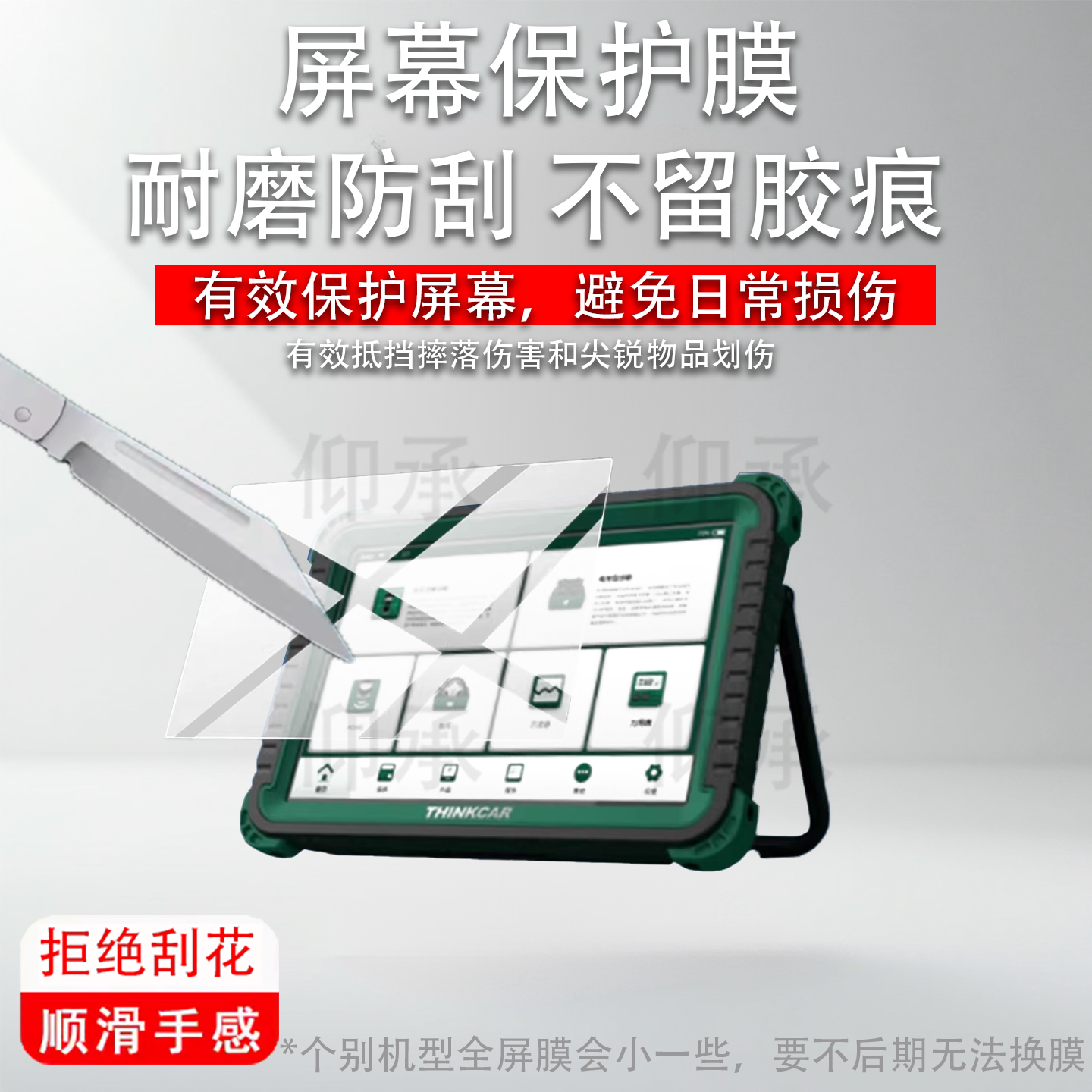 适用星卡CEEVD汽车故障检测诊断仪贴膜THINKCARX431OBD新能源电脑10.1寸保护膜CE EVD PRO解码器屏幕非钢化膜