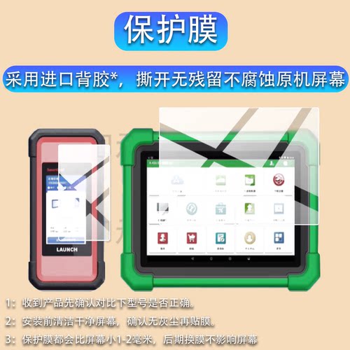 适用于元征X431 EV MINI SJ检测仪贴膜X431EVMINISJ蓝牙C端诊断故障解码器保护膜AR诊断平板电脑屏幕非钢化膜