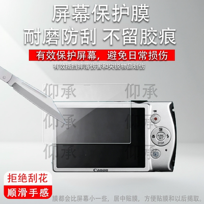 适用佳能IXUS230HS相机钢化膜ixusS240屏幕保护膜CCD数码相机s110佳能ixus155/120配件玻璃膜a2400高清防刮花