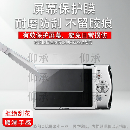 适用佳能IXUS230HS相机钢化膜ixusS240屏幕保护膜CCD数码相机s110佳能ixus155/120配件玻璃膜a2400高清防刮花