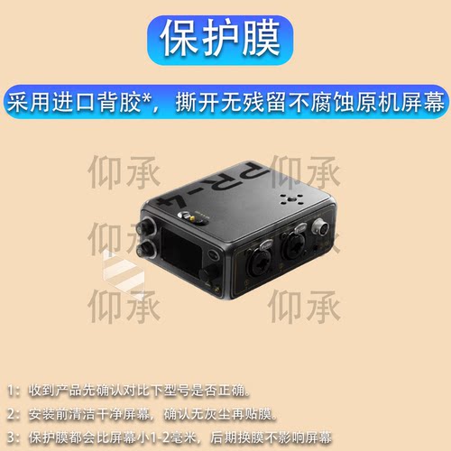 适用于谛听PR-4便携录音机贴膜谛听DEITY TC-1屏幕膜谛听PR2时码器保护膜非钢化膜AR高清防爆防刮花