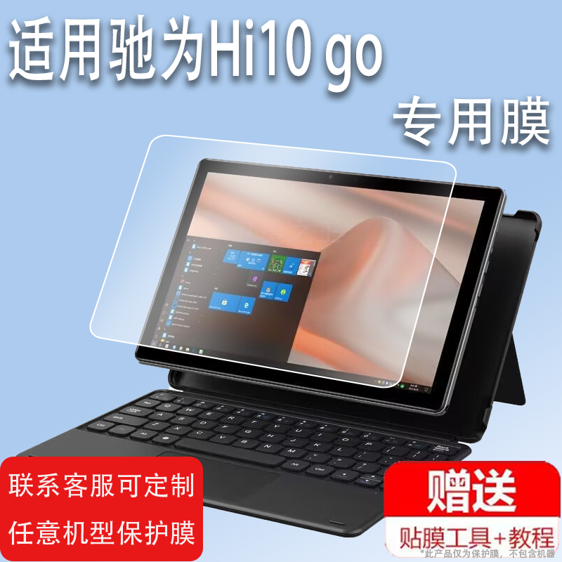 适用于驰为Hi10 go平板HiPad Pro钢化膜Hi10GO平板电脑贴膜10.3寸hi10go玻璃膜HiPad air贴膜钢化膜10.1寸屏
