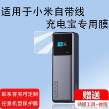 适用小米自带线充电宝10000贴膜非钢化膜165W超快充单口PB1165MI保护套壳红米120W大容量移动电源屏幕