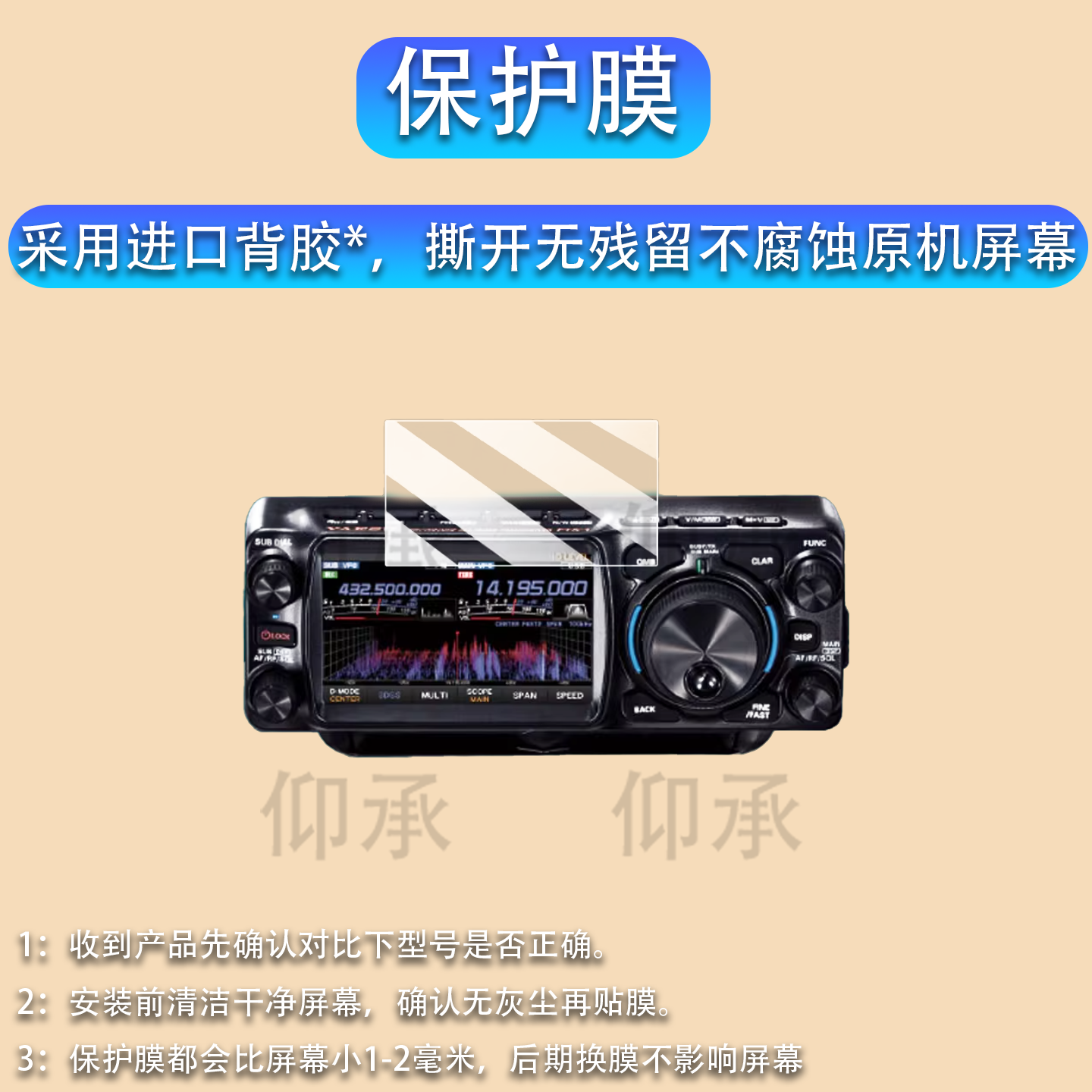 适用于八重洲FTX-1贴膜便携式短波电台FT-710屏幕膜八重洲FTDX10保护膜非钢化膜FT-991A高清防爆防刮花