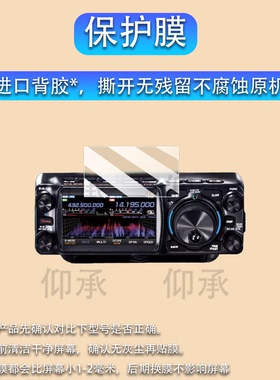 适用于八重洲FTX-1贴膜便携式短波电台FT-710屏幕膜八重洲FTDX10保护膜非钢化膜FT-991A高清防爆防刮花