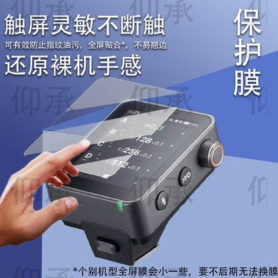 适用于神牛X3 Pro引闪器贴膜新款x3pro无线触屏闪光灯V860III三代热靴灯高清保护膜X3钢化膜V480V100屏幕膜