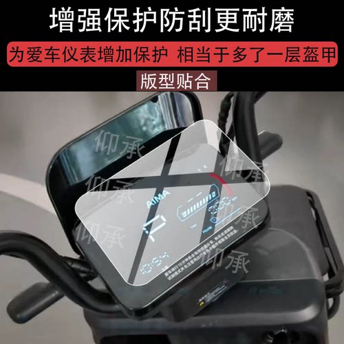 适用爱玛F20电动车仪表膜爱玛f20屏幕保护膜2026款F20液晶贴膜f20动力碟刹版显示表盘非钢化电瓶改装配件防刮