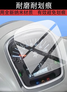 适用铃木Saluto125仪表膜铃木125复古踏板屏幕液晶显示非钢化膜