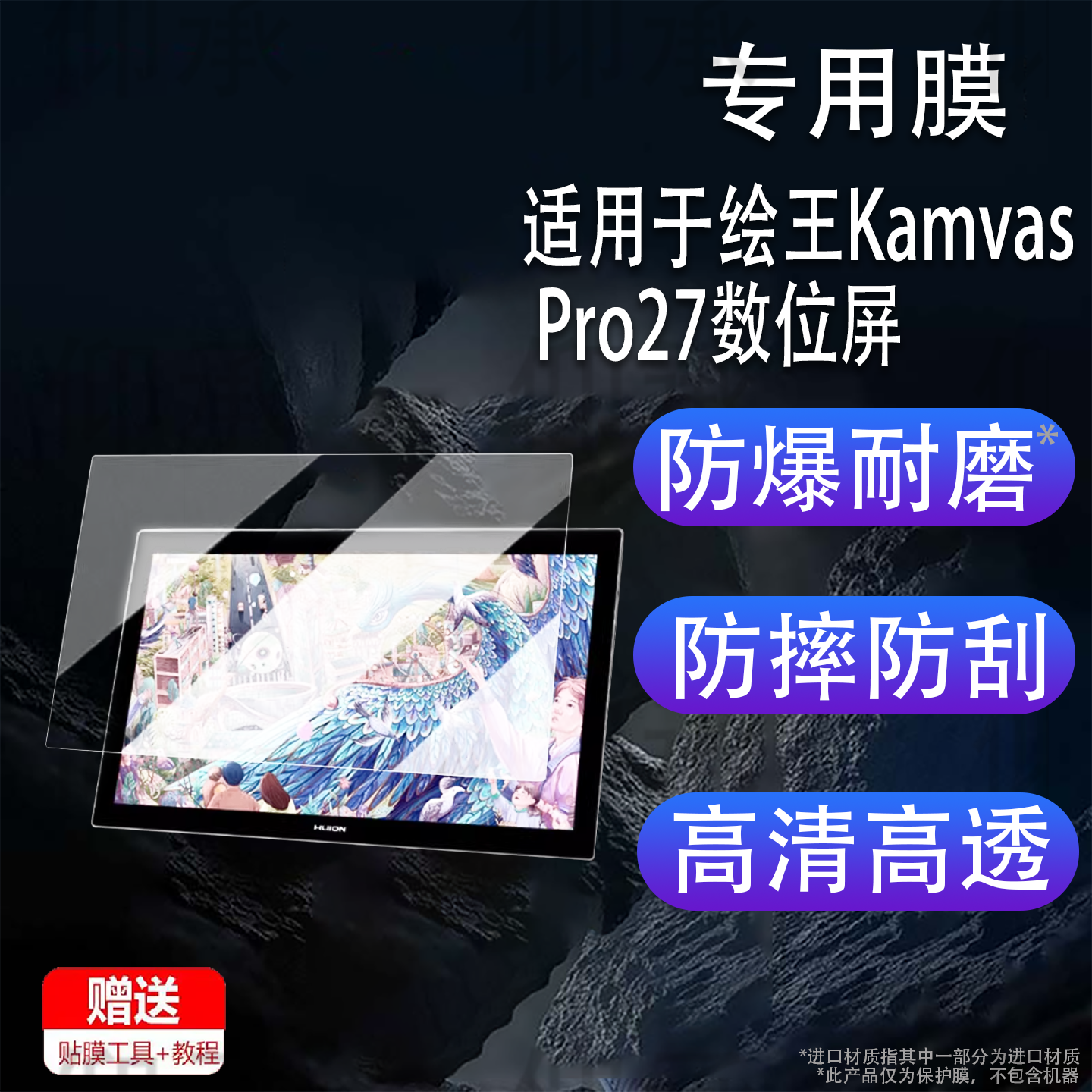 适用于绘王Kamvas Pro27数位屏贴膜GT2701手绘屏保护膜27寸屏幕膜绘王Pro27电脑绘图非钢化膜书写类纸膜