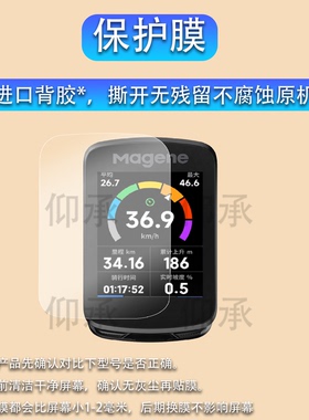 适用迈金C606 V2码表钢化膜C606C706C406416C506SE智能GPS高清防爆码表保护套C206C406pro里程表壳贴膜
