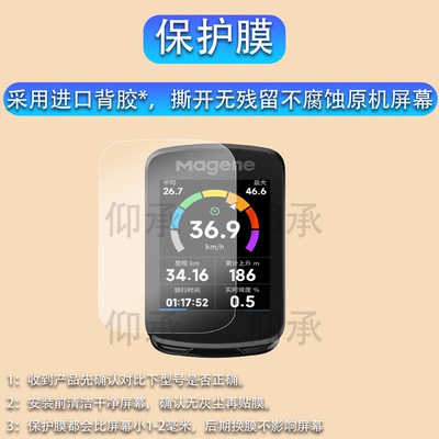 适用迈金C606 V2码表钢化膜C606C706C406416C506SE智能GPS高清防爆码表保护套C206C406pro里程表壳贴膜