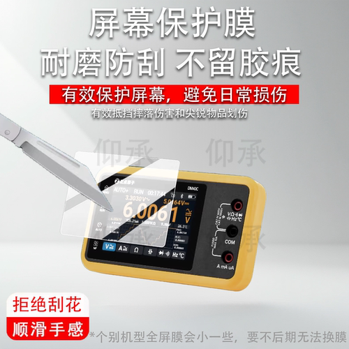 适用正点原子DM40贴膜DM40C数字万用表屏幕保护膜3.5寸三合一手持便携式DM40万用表非钢化膜高清防爆防刮花