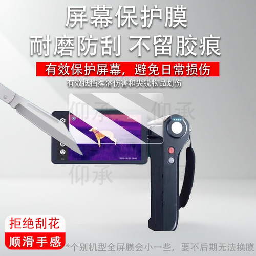 适用于艾睿天眼DV3钢化膜艾睿DV2X3T3热像仪屏幕膜T2T2proXK550N热相仪保护膜非钢化膜艾睿X2高清AR膜防爆