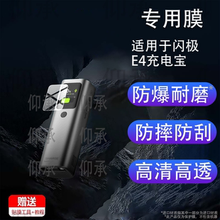 适用于闪极E4充电宝贴膜SHARGE闪极165W能量棒E4保护膜20000毫安快充移动电源switch2屏幕非钢化膜e4防刮水凝