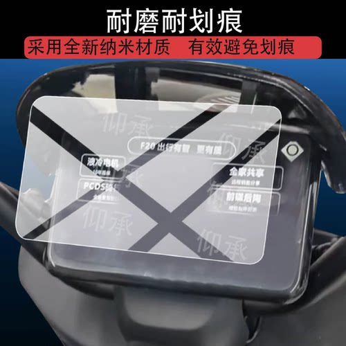 适用绿源F20电动车仪表膜绿源F20屏幕液晶显示表盘非钢化膜