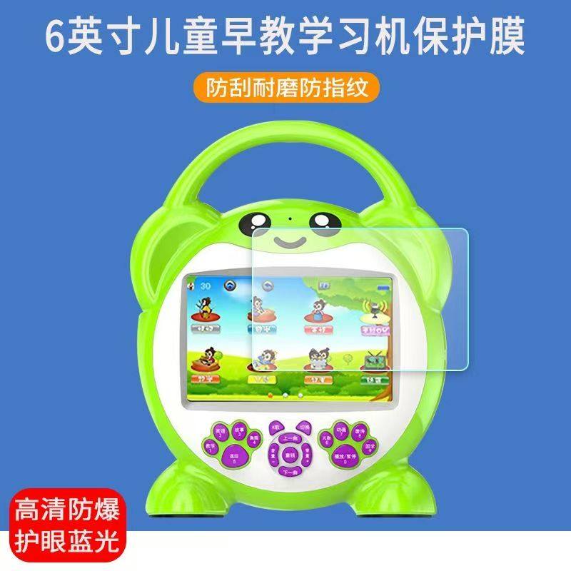 适用于6寸儿童早教机贴膜6英寸点读学习机屏幕保护膜防爆非钢化膜,3C数码配件,手机贴膜,淘宝优惠券,粉丝福利购,淘宝优惠卷