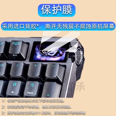 适用于ROG夜魔98HE贴膜夜魔98he磁轴键盘小窗屏膜Extreme二代钢化膜夜魔X玩家国度夜魔he高清防刮屏幕膜