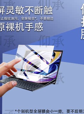 适用ASUS华硕灵耀X2 Duo双屏笔记本贴膜14寸屏幕保护膜灵耀X2Duo双触控屏膜UX4000F电脑UX4000FL屏幕非钢化膜