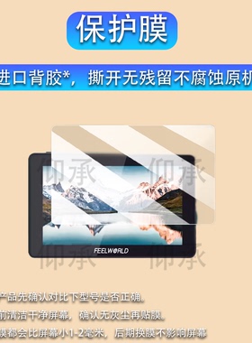 适用于富威德F6PLUSX监视器贴膜F6 PLUS屏幕膜F7PLUS保护膜f5pro v4非钢化膜SC6/PS6保护膜F6S /FW-600HD防刮