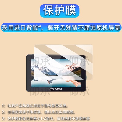 适用于富威德F6PLUSX监视器贴膜F6 PLUS屏幕膜F7PLUS保护膜f5pro v4非钢化膜SC6/PS6保护膜F6S /FW-600HD防刮