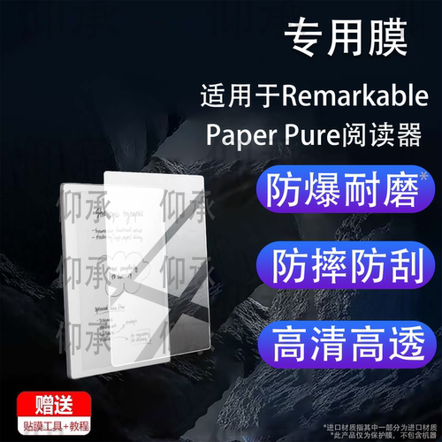 适用于Remarkable Paper Pure阅读器贴膜10.3寸屏幕膜RemarkablePaperPure电纸书保护膜电子平板屏幕非钢化膜