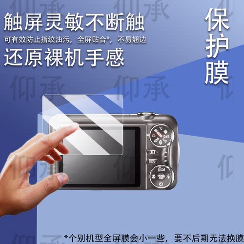 适用于富士T205相机贴膜S8000/AV80屏幕膜A610/s1500保护膜j25/S3250/S1600非钢化膜S6500/f470/FT1配件防刮