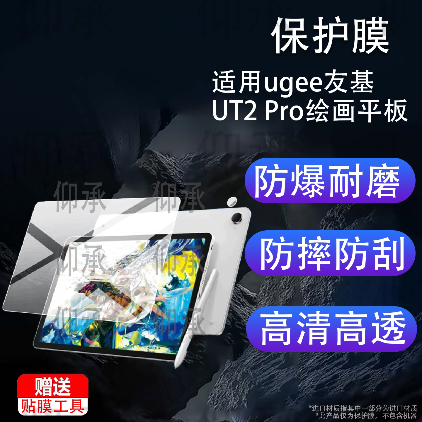 适用ugee友基UT2 Pro绘画平板贴膜12.95寸屏幕12.2寸镜头膜UT1Pro电脑保护膜电子画图板数位屏非钢化膜AR防刮