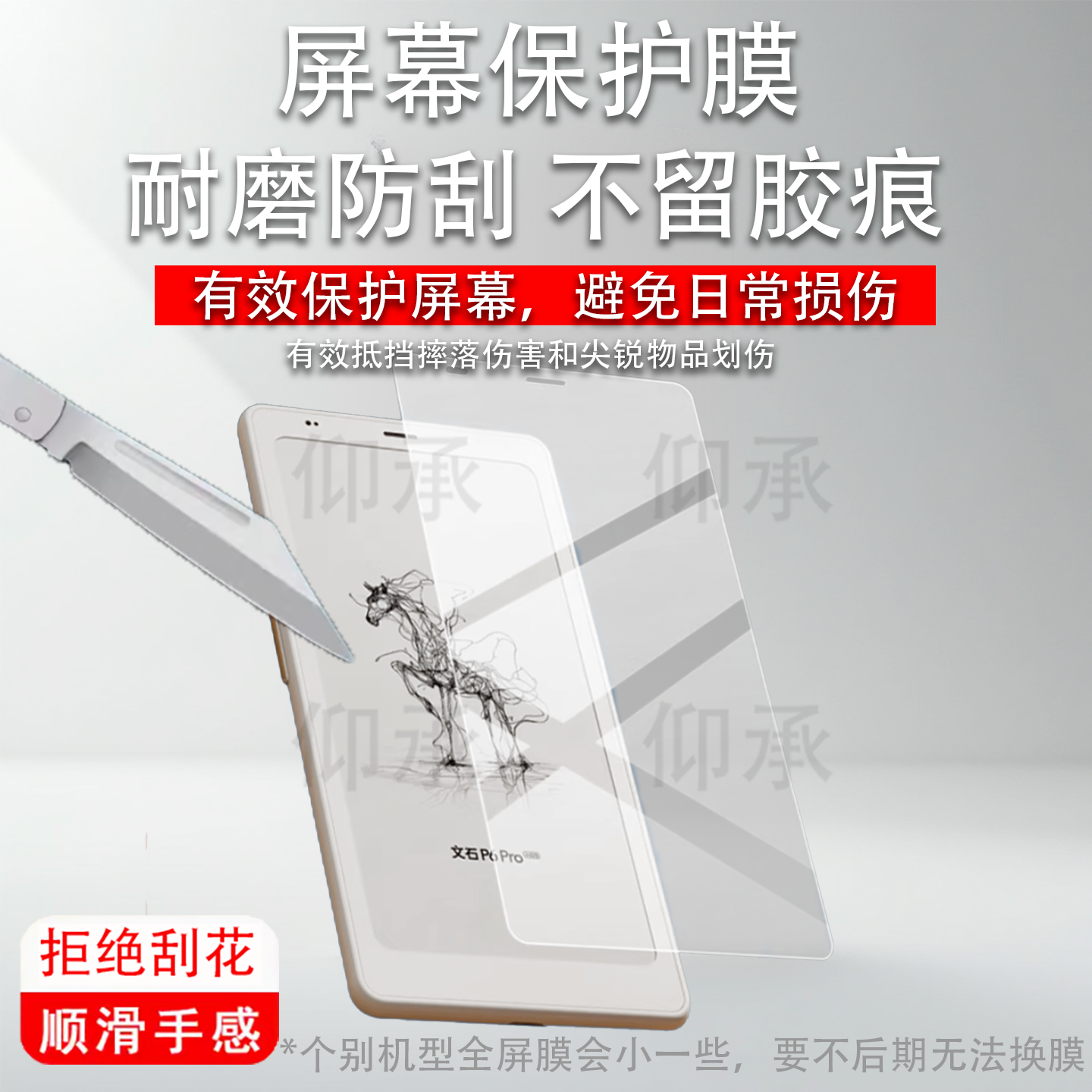 适用于文石P6 Pro小白马贴膜文石BOOX P6 Pro电纸书保护膜文石P6电子阅读器6.13寸小彩手机墨水屏幕非钢化膜