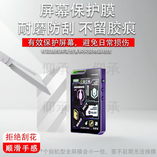 适用于米晨T161播放器贴膜米晨S18随身听mp4屏幕膜米晨S6保护膜非钢化膜AR高清防爆防刮花