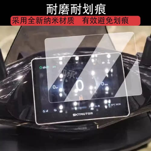 适用于首驱S300仪表膜新国标电动车首驱SZ110液晶仪表盘保护膜